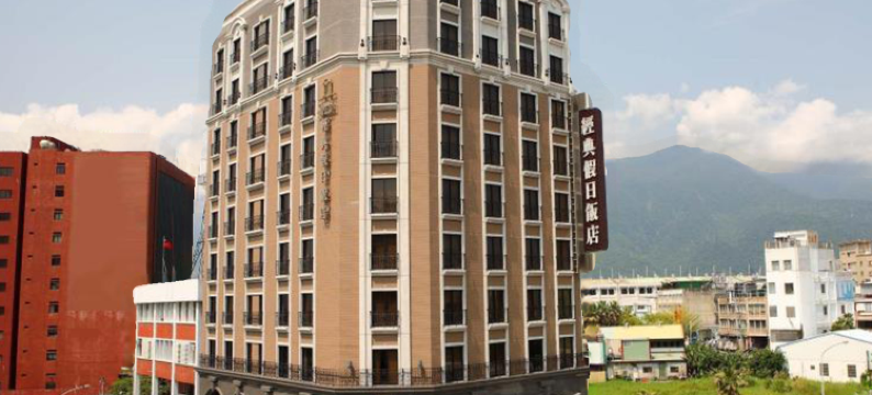 花莲经典假日饭店图片