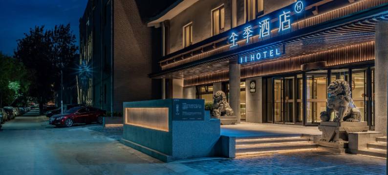全季酒店(北京国贸四惠地铁站店)图片