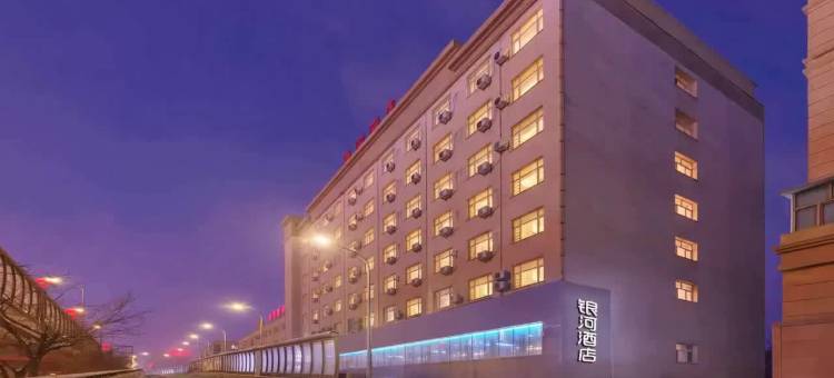 乌鲁木齐银河大酒店(新疆医学院店)图片