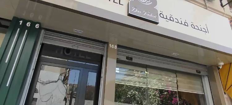 达尔法哈特套房酒店(dar farhat suite hotel)图片