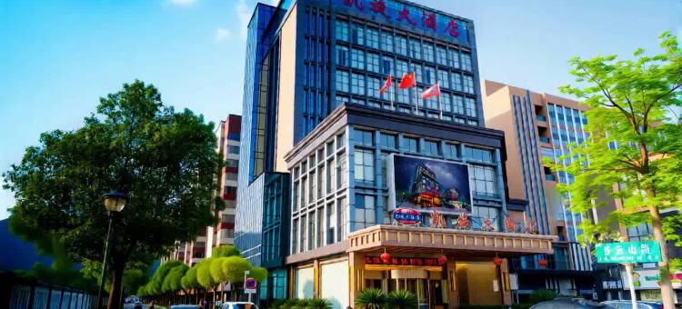 井冈山凯旋大酒店图片