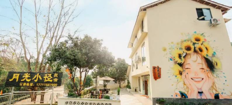 月光小径民宿(李庄古镇店)图片