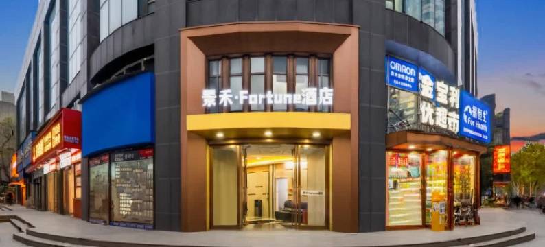 武汉景禾·Fortune酒店(黄鹤楼人民医院店)图片