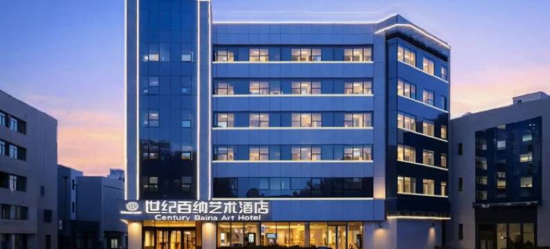 世纪百纳艺术酒店(潍坊火车站泰华城店)图片