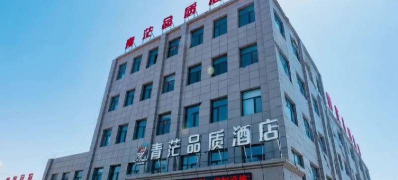 青茫品质酒店(茫崖市市政府店)图片
