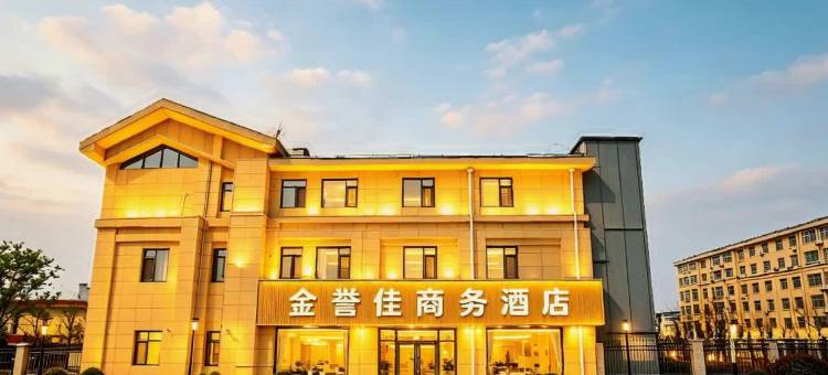 乐陵金誉佳商务酒店(乐陵文庙中国金丝小枣文化博物馆店)图片