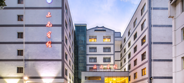 苏州三元宾馆(观前街三元坊地铁站店)图片