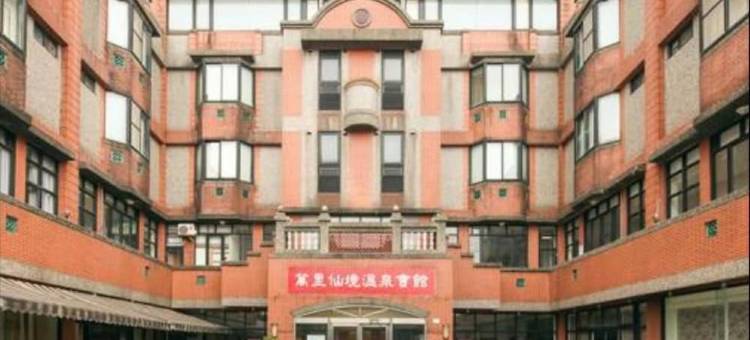 新北万里仙境温泉会馆图片