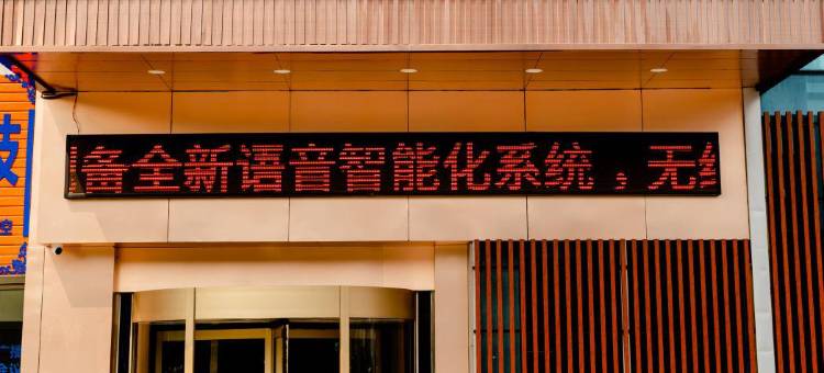 尚客优酒店(盐城汽车北站店)图片
