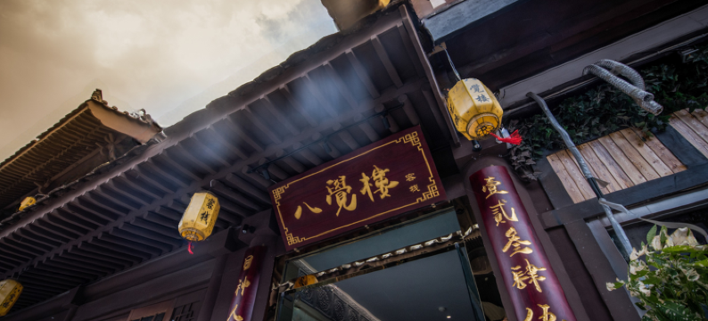 大同八觉楼客栈(大同古城华严寺店)图片