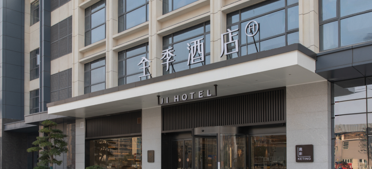 全季酒店(武汉汉南兴城大道店)图片