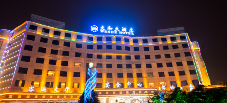 合浦文和大酒店图片