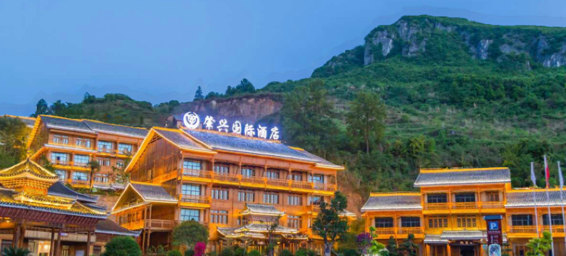 黎平肇兴国际酒店图片
