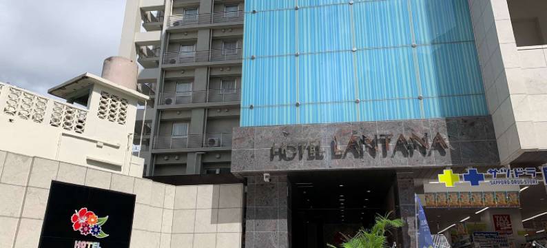 那霸国际通街兰塔纳酒店(Hotel Lantana Naha Kokusai-Dori)图片