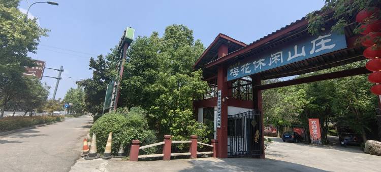 梅花山庄静庭民宿(紫云路2号分店)图片