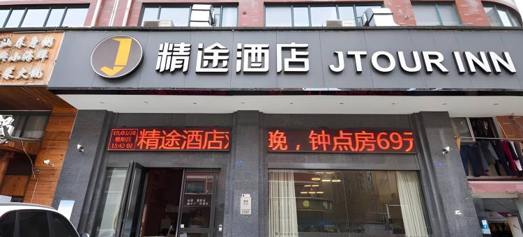 精途酒店(武汉长丰大道园博园店)图片