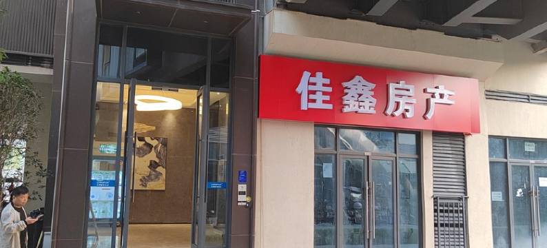 西溪花间龙湖新壹城店民宿(浐河东路分店)图片