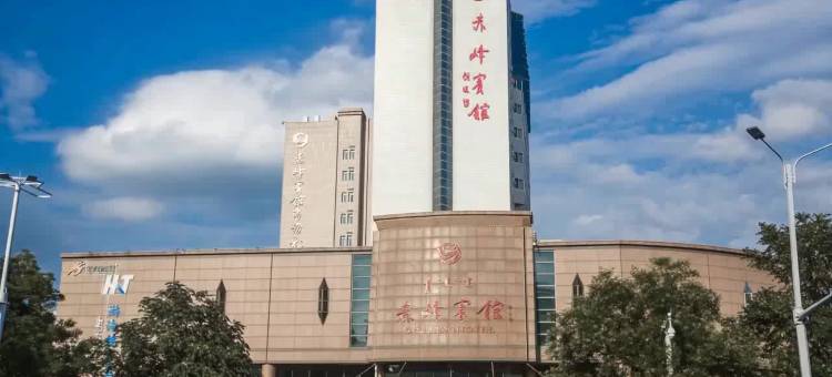 赤峰宾馆图片