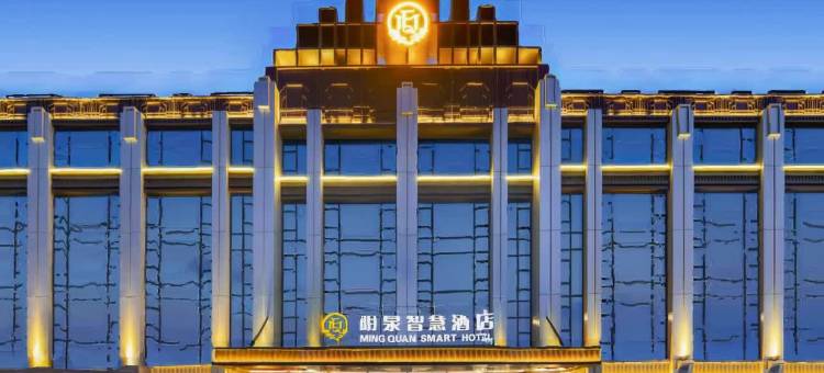 商丘明泉智慧酒店图片
