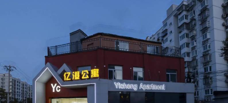 亿澄公寓(北京朝阳医院管庄地铁站店)图片