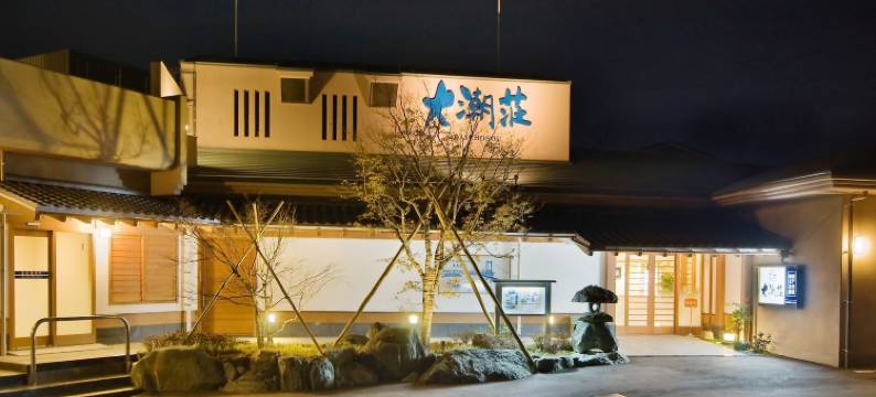 大潮庄旅馆(Daichoso)图片