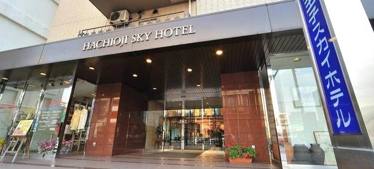八王子天空酒店(Hachioji Sky Hotel)图片