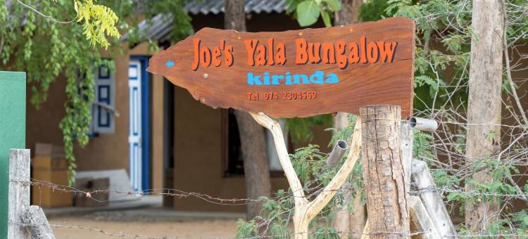 乔的洋房亚拉(Joe's Bungalow Yala)图片