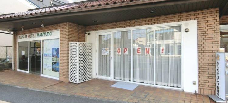漫游堂胶囊饭店(Capsule Hotel Manyudo)图片