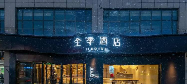 全季酒店(博乐店)图片