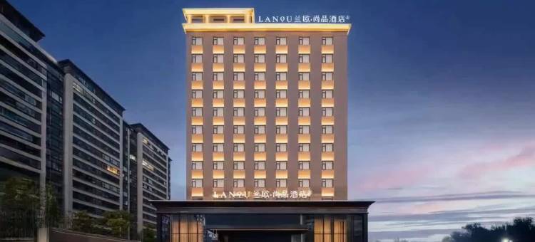 兰欧尚品酒店(邓州花洲书院古城商业街店)图片