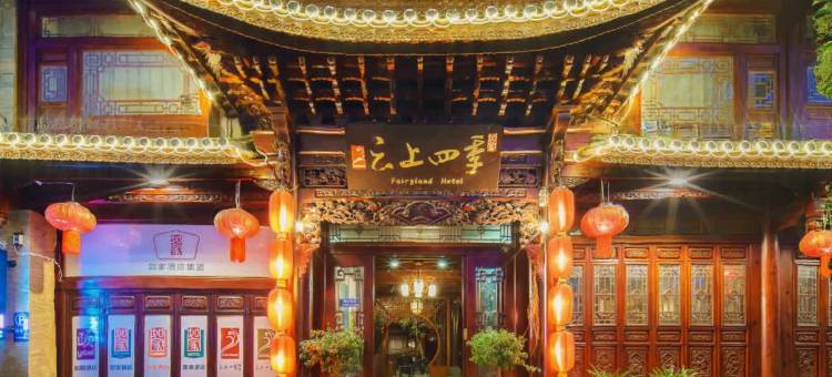 云上四季民宿(大理古城玉洱公园新民路店)图片