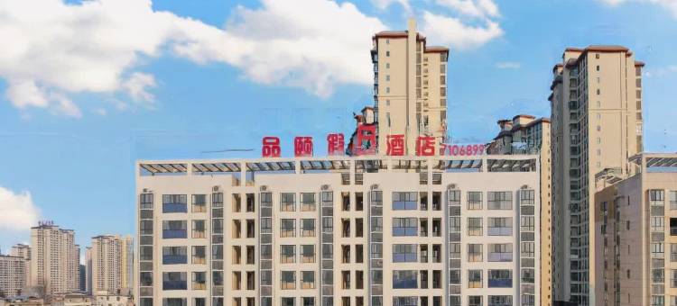 品颐假日酒店(利川火车站店)图片