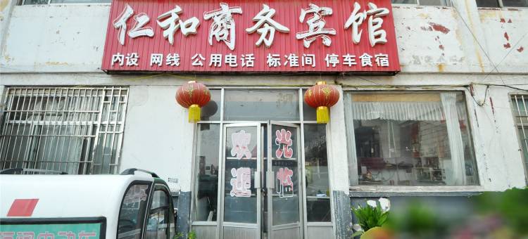 费县仁和商务宾馆图片