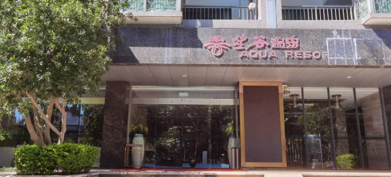 星芒从化度假别墅民宿(明月山溪大道分店)图片