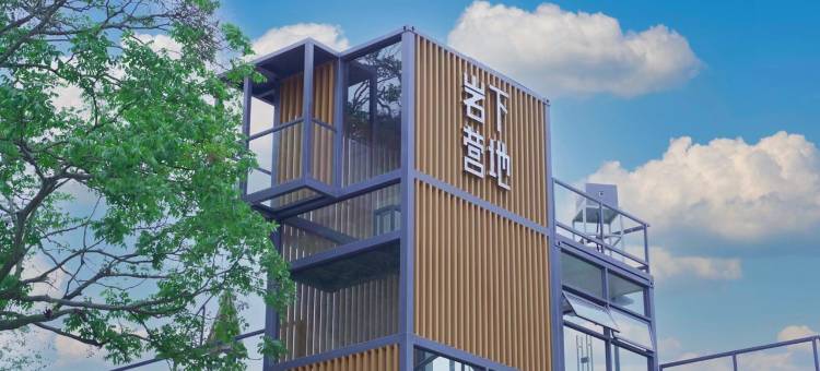 岩下营地民宿(安虔路分店)图片
