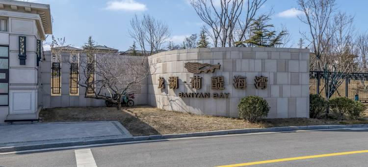 海钓小窝度假苑度假别墅(春海路分店)图片