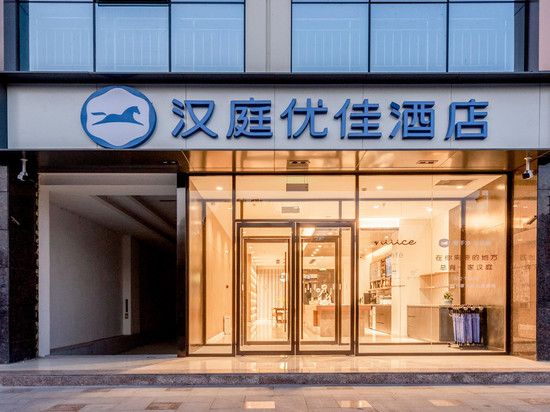 汉庭优佳酒店(汉中洋县朱鹮广场店)