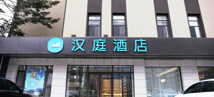 汉庭酒店(长春吉林大路地铁站店)图片