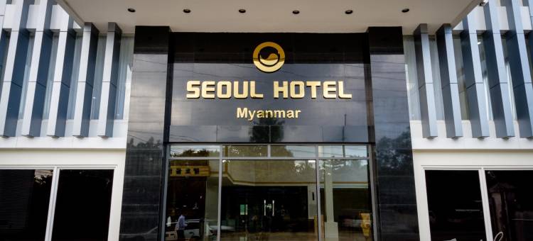 缅甸首尔酒店(Seoul Hotel Myanmar)图片