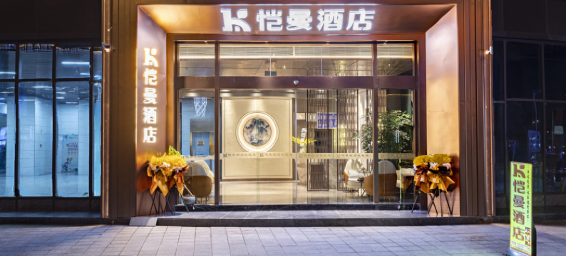 重庆恺曼酒店(万州长江之星驿鑫广场店)图片