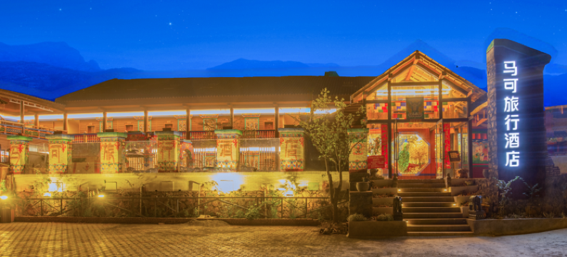 泸沽湖马可旅行酒店图片
