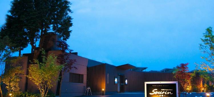 Oita Onsen Business Resort Sourin图片