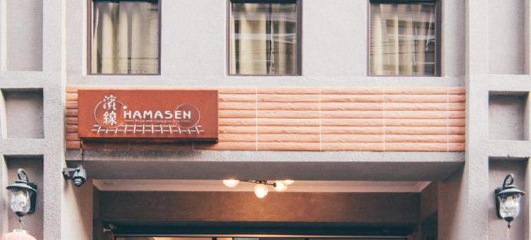 哈玛星滨线民宿图片