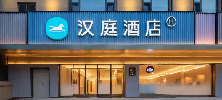 汉庭酒店(太原东中环朝阳街店)图片