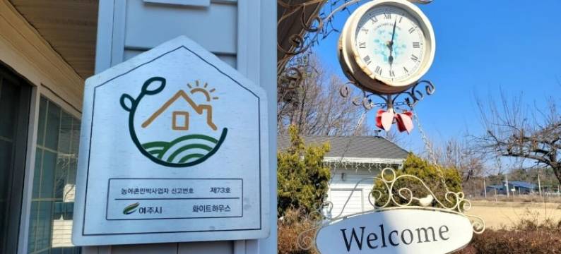 遥州白宫旅馆(Yeoju White House Pension)图片