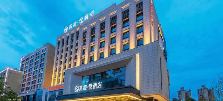 高德·悦酒店(清远体育公园顺盈广场店)图片