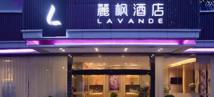 麗枫酒店(武汉华中师范大学广埠屯地铁站店)图片