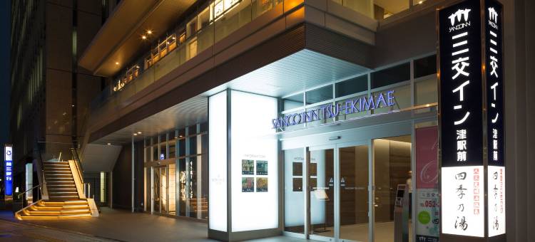 津站前三交旅馆(Sanco Inn Tsu Ekimae)图片