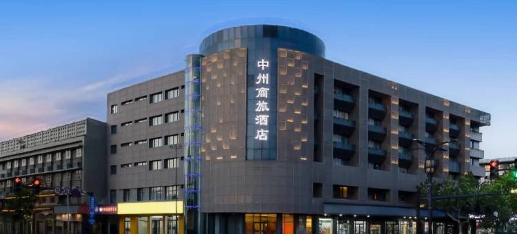 中州商旅酒店(开封清明上河园大宋东京梦华店)图片