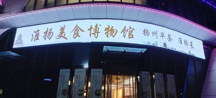 馨园小筑民宿(烟花三月路分店)图片